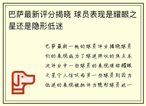 巴萨最新评分揭晓 球员表现是耀眼之星还是隐形低迷