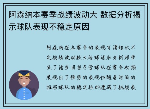 阿森纳本赛季战绩波动大 数据分析揭示球队表现不稳定原因