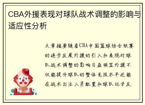 CBA外援表现对球队战术调整的影响与适应性分析